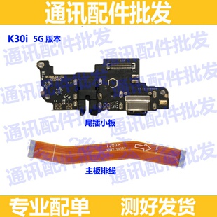 适用redmi红米K30 K30i尾插小板 K30S 送话器充电USB接口副板排线