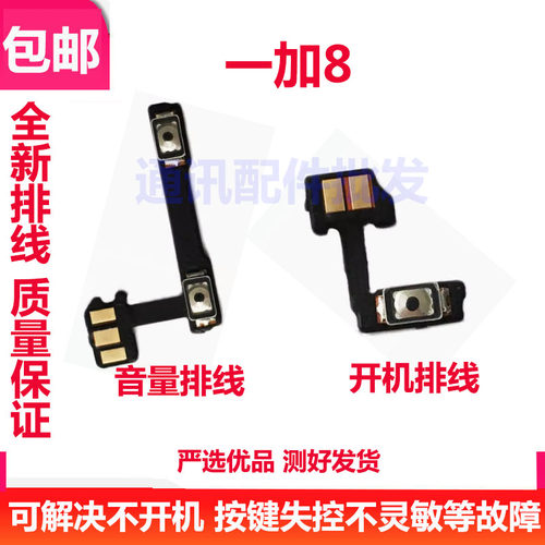 oneplus1加8开机键排线one
