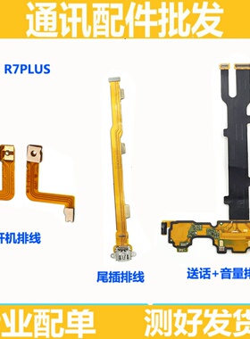 适用OPPO R7SM R7S R7PLUS开机排线内置锁屏电源开关机按键排线