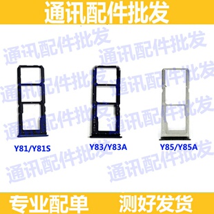 适用VIVO Y85 Y83A卡托 卡槽 VIVOY85卡槽卡托VIVOY83手机卡座Y81