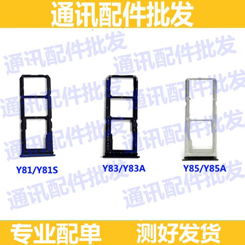 适用VIVO Y85 Y83A卡托 卡槽 VIVOY85卡槽卡托VIVOY83手机卡座Y81