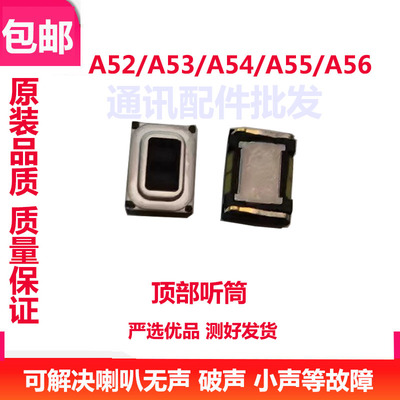 A55听筒听筒A56手机A54A53