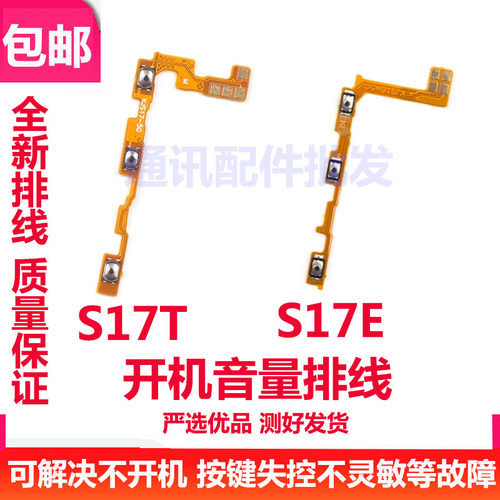 S17E开机排线音量键S17T开关