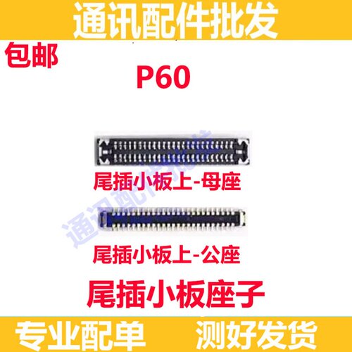 P60充电座子尾插卡槽小板