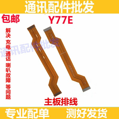 适用vivo Y77e尾插排线 Y77E充电话筒耳机孔小板连接主板排线手机