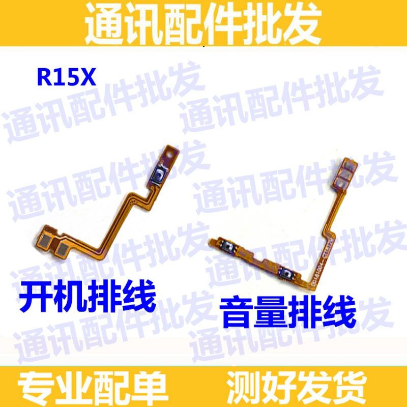 oppo电源开关按键排线