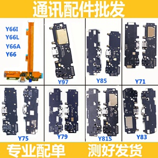适用vivo Y75 Y79 Y81 Y81S Y83 Y85 Y93 Y97 A 尾插小板充电排线