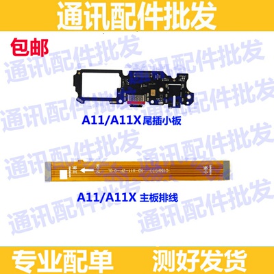 适用于OPPO A11X尾插小板 送话器 话筒 耳机插孔USB充电接口小板