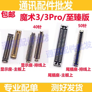 适用荣耀Magic3Pro 至臻版魔术3 3Pro屏幕显示座尾插座小板排线座