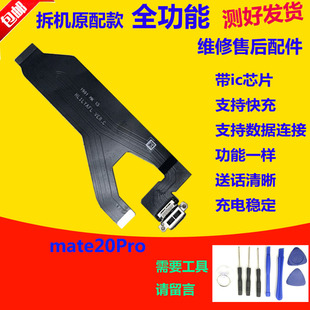 适用华为Mate20pro尾插主板排线LYA-AL00充电送话器卡座小板原装