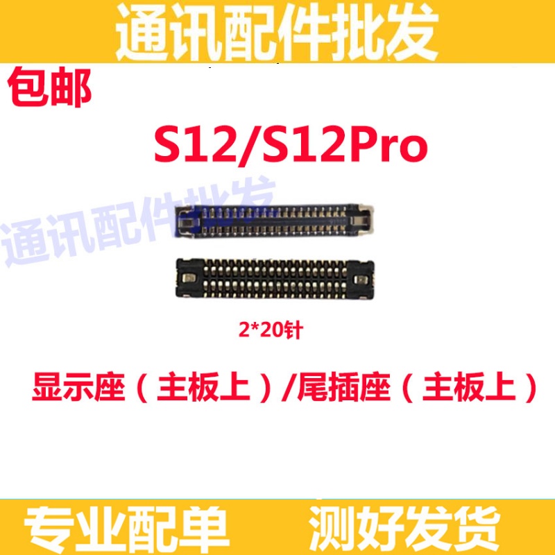 适用VIVO S12显示座尾插座 S12PRO液晶屏幕连接座子屏幕排线座