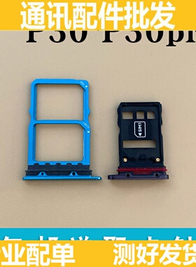 适用于华为P30 P30pro卡托卡槽手机sim插卡槽卡拖卡套卡座
