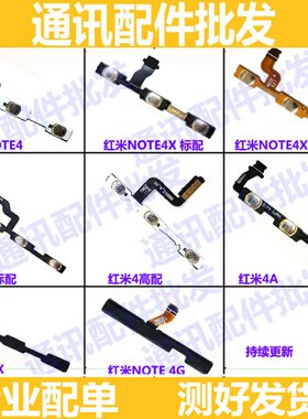 小米音量键电源开机排线