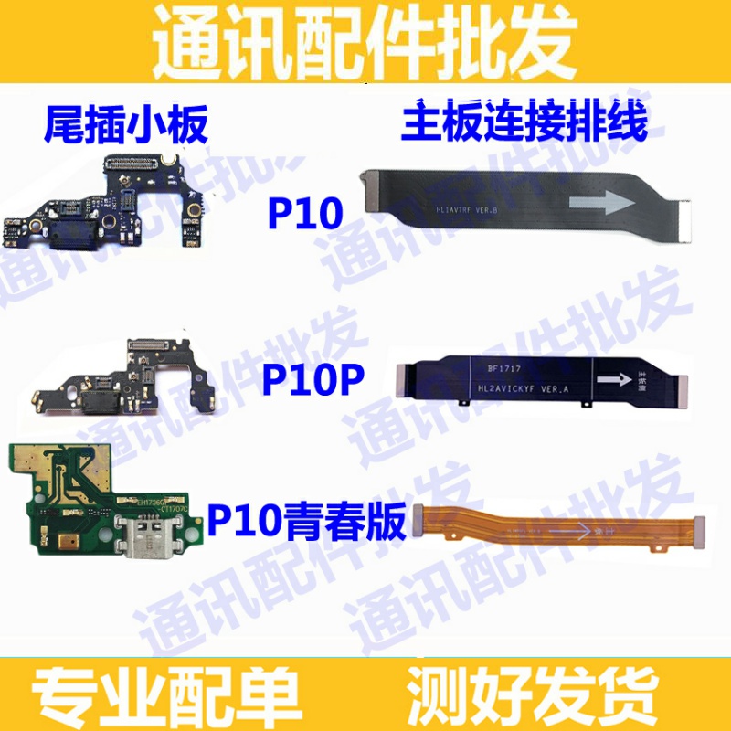 适用华为P10 P10Plus尾插小板 P10青春版送话器话筒主板充电排线