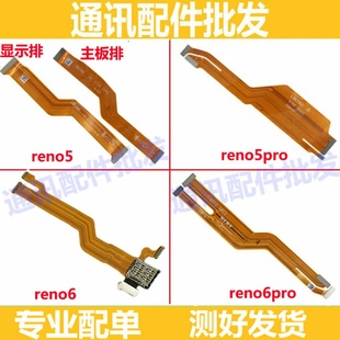 适用OPPO Reno 5 5pro reno6pro尾插显示连接主板排线reno6卡槽排
