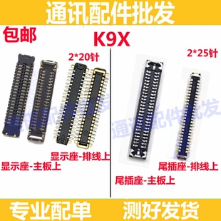 适用OPPO K9X 屏幕总成座显示座排线座子主板连接尾插座显示扣