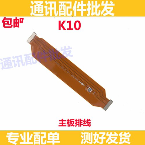 适用于OPPO K10尾插排线手机充电送话器小板连接主板排线充电排线