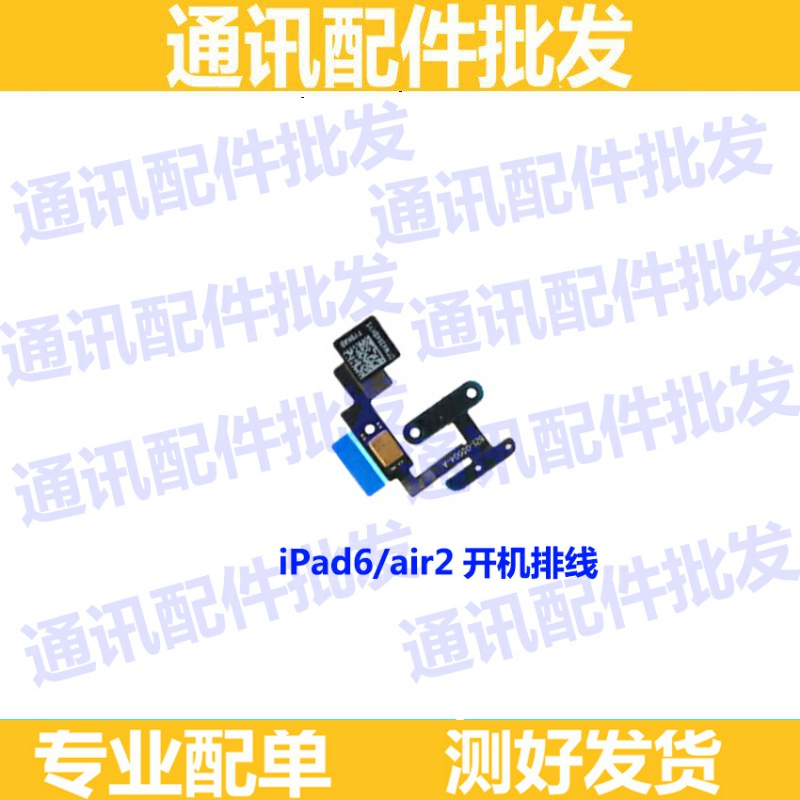 苹果电源开机排线送话器