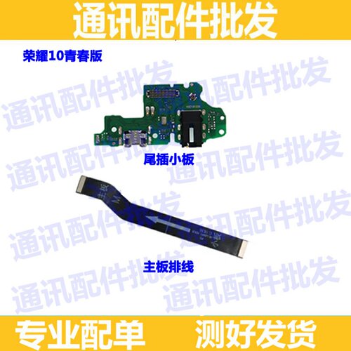 10青春版充电usb主板连接排线