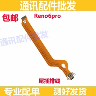适用oppo reno6pro尾插充电排线小板尾插充电排线USB数据接口插口