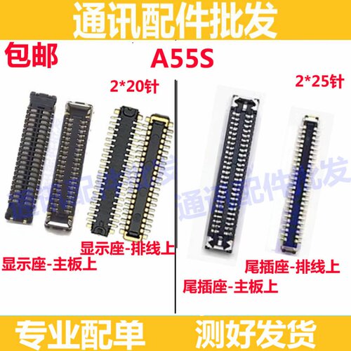 适用OPPO A55S 显示座液晶屏幕座 尾插座 尾插排线小板内联扣