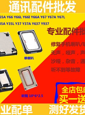 适用vivo步步高Y35 Y35A Y35L Y37 Y37A Y637 Y937听筒电话扬声器