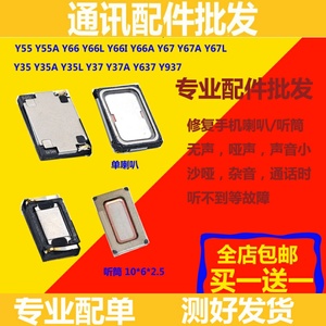 适用vivo步步高Y35 Y35A Y35L Y37 Y37A Y637 Y937听筒电话扬声器
