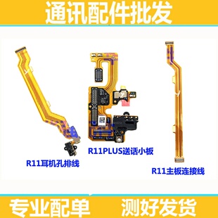 适用OPPO R11送话器排线 R11plus尾插排线  耳机孔排线 充电小板