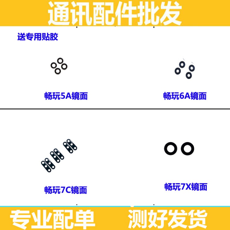 适用华为荣耀畅玩7C 5A 6A 7X摄像头镜片 7x玻璃后置相机镜片镜面