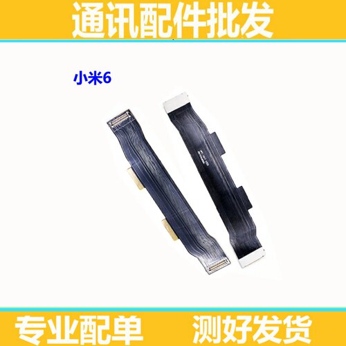 适用小米6尾插排线小米6送话器排线 mi 6 尾插小板连接主板排线