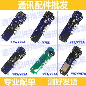 尾插小板适用vivo Y73 Y75 Y79 Y81 Y83 Y85 Y93 Y97 S A送话器