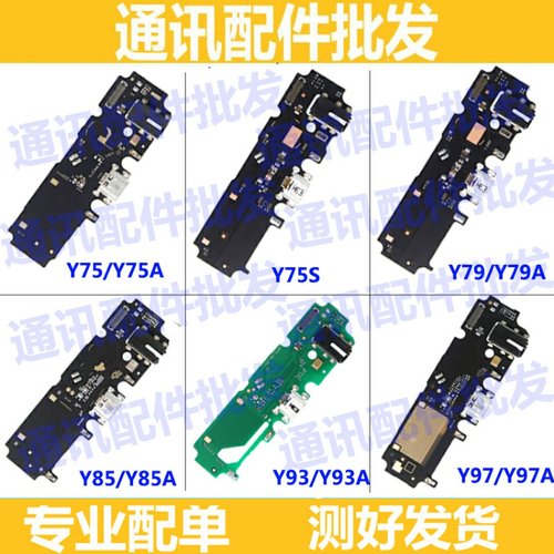 尾插小板适用vivo Y73 Y75 Y79 Y81 Y83 Y85 Y93 Y97 S A 送话器