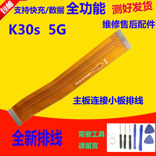 适用红米K30S至尊版尾插排线 K30Sultra手机充电小板连接主板排线