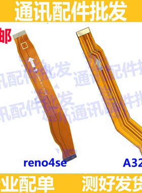 适用oppo A32  reno4SE主板排线 充电小板连接主板排线 尾插排线