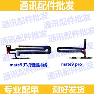 适用华为Mate9开机 mate9 pro 音量排线 侧键 外按键开关电源排线
