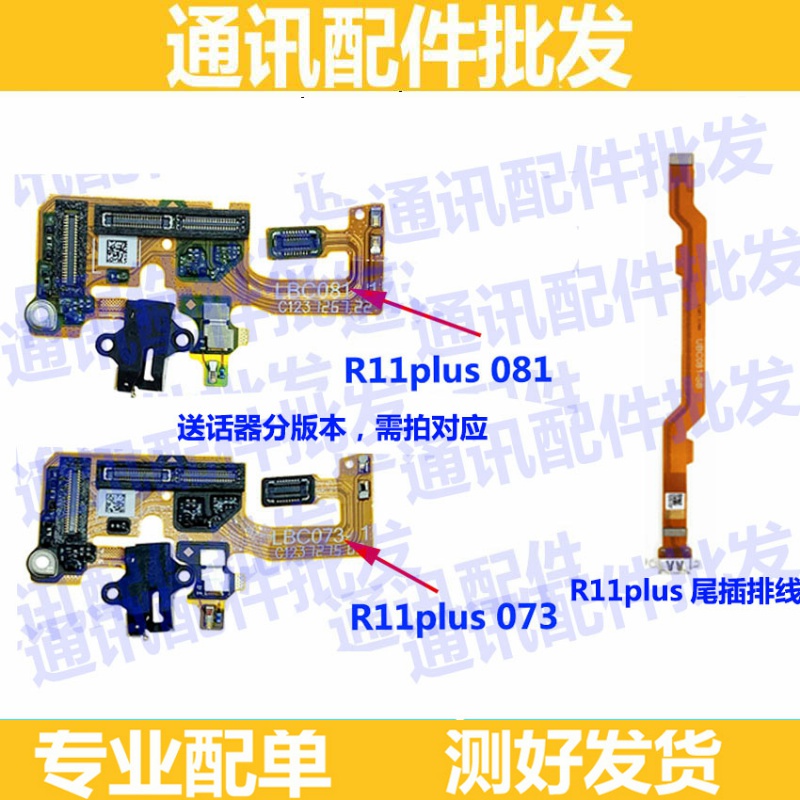 oppo显示屏耳机孔尾插小板送话器