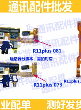 OPPO R11p送话器排线R11plus充电尾插小板主板显示屏耳机孔排线TK