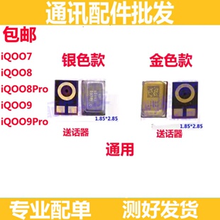 适用 IQOO7 iqoo 8 8PRO 9 iqoo9PRO  送话器 麦克风 话筒 主板