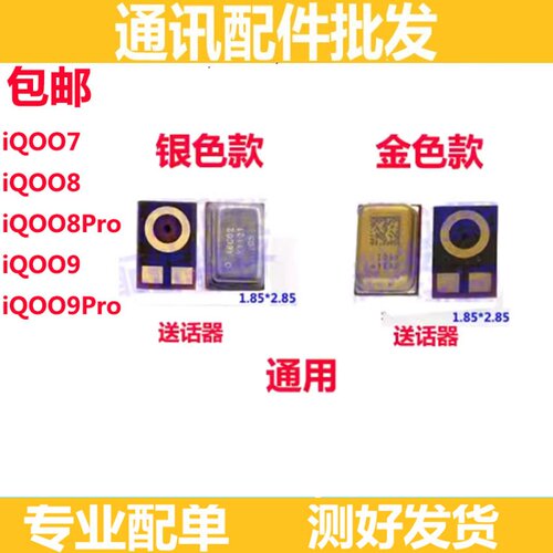 88PRO9iqoo9PRO送话器