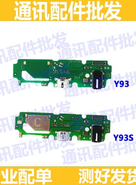 适用vivoY93尾插小板 Y93S充电送话器耳机孔小板排线接口手机话筒