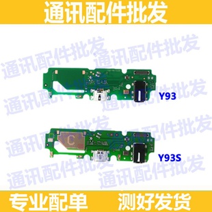 适用vivoY93尾插小板 Y93S充电送话器耳机孔小板排线接口手机话筒