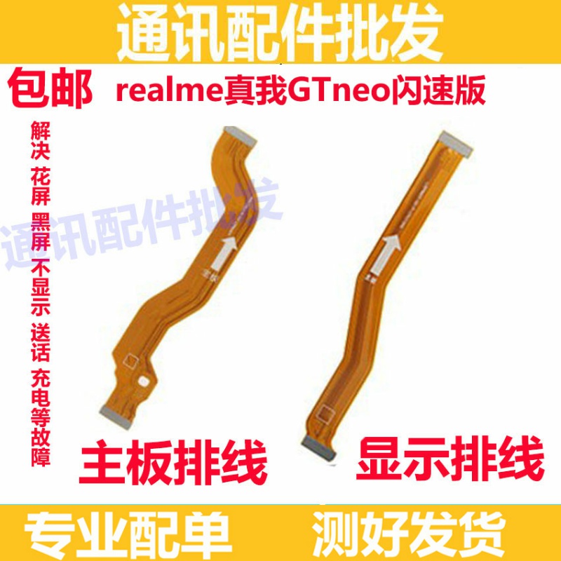 适用realme真我GTneo闪速版尾插屏幕充电主板排线显示RMX 3350