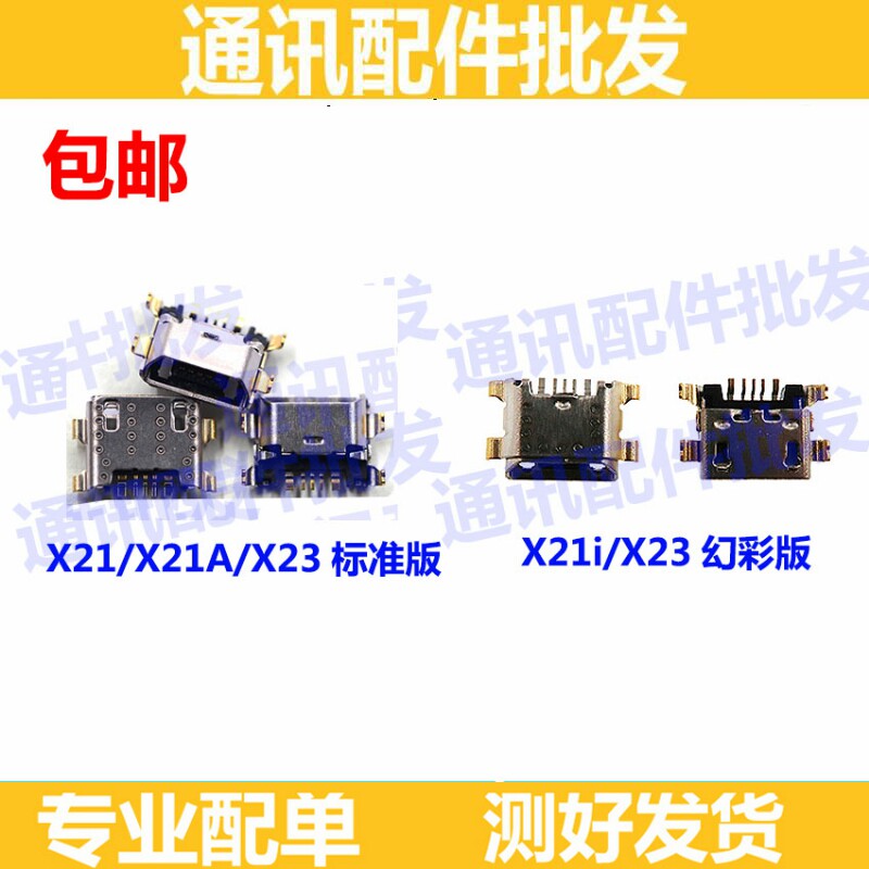 适用 步步高 Vivo X21尾插 X21i X21A充电接口 X23尾插充电USB接 - 实物图