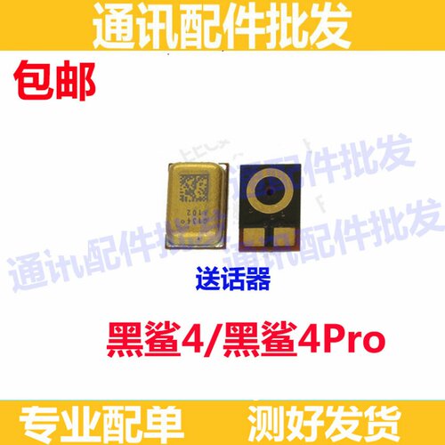 适用小米黑鲨4 4Pro送话器 黑鲨4Pro尾插小板麦克风手机话筒咪头