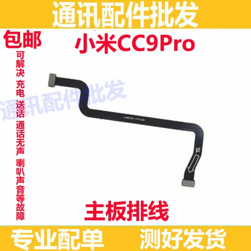 适用于小米CC9pro连接排线cc9 pro送话器 话筒麦克风小板主板排线