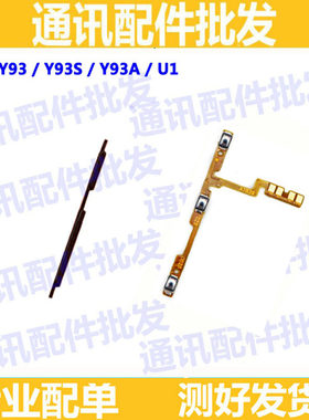 适用vivoy93开机排线开机排线