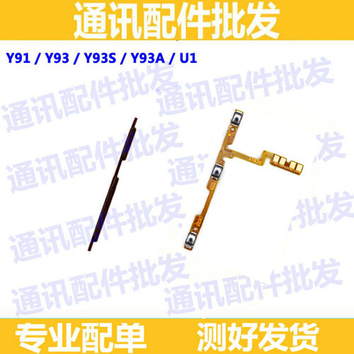 适用vivoy93开机排线开机排线