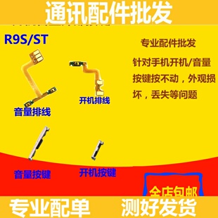 适用OPPO R9S开机音量排线 oppor9st 开关机按键锁屏开机侧键排线