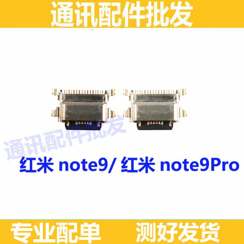 尾插口适用于红米note9pro 红米NOTE9 PRO 尾插口 小板USB充电