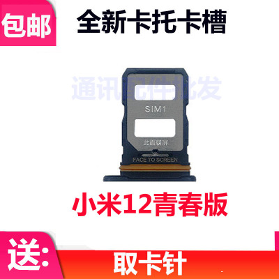 适用于小米12青春版卡槽米12 lite卡托手机SIM卡托卡拖插卡读卡